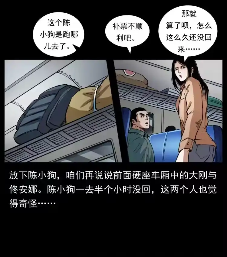 幽冥诡匠_h 423 这火车……闹鬼！ 第51页
