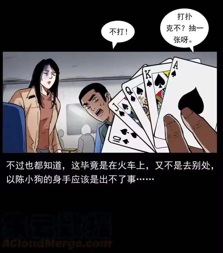 幽冥诡匠_h 423 这火车……闹鬼！ 第52页