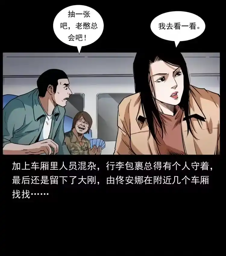 幽冥诡匠_h 423 这火车……闹鬼！ 第53页