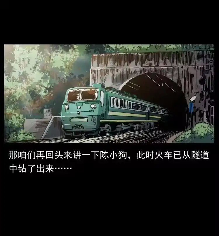 幽冥诡匠_h 423 这火车……闹鬼！ 第56页