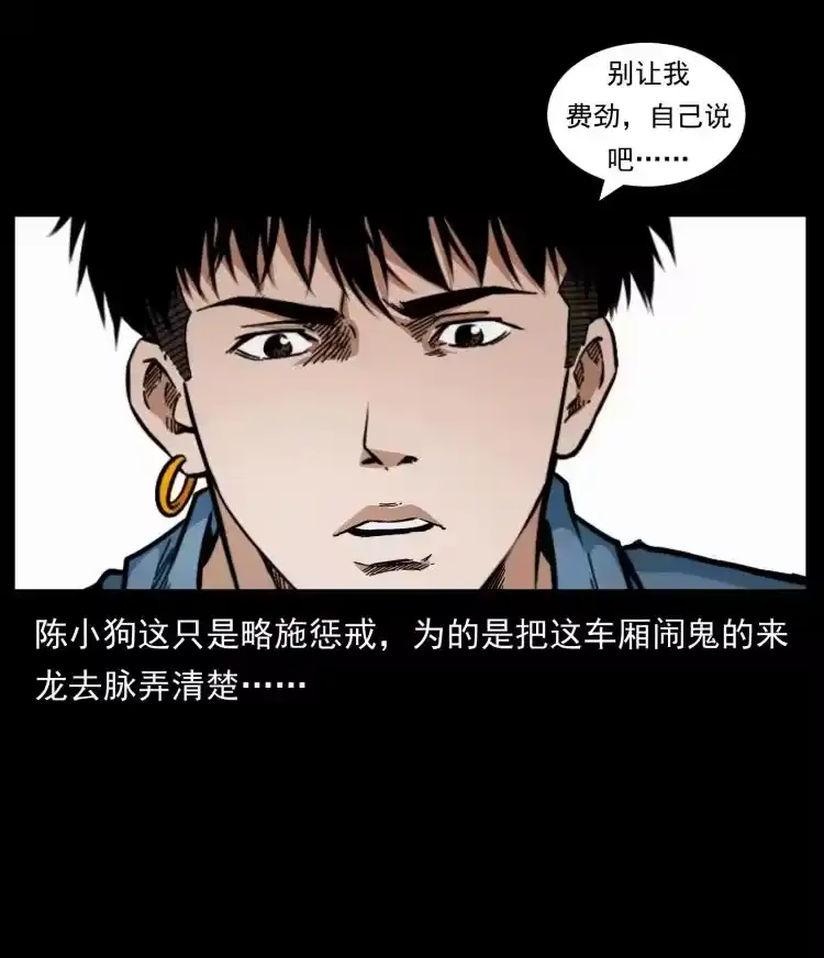 幽冥诡匠_h 423 这火车……闹鬼！ 第60页