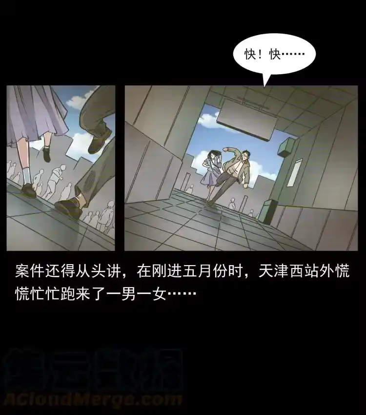 幽冥诡匠_h 423 这火车……闹鬼！ 第64页