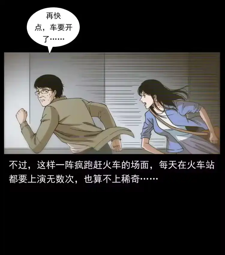 幽冥诡匠_h 423 这火车……闹鬼！ 第65页