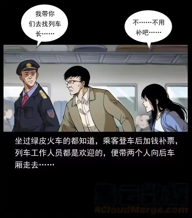 幽冥诡匠_h 423 这火车……闹鬼！ 第70页