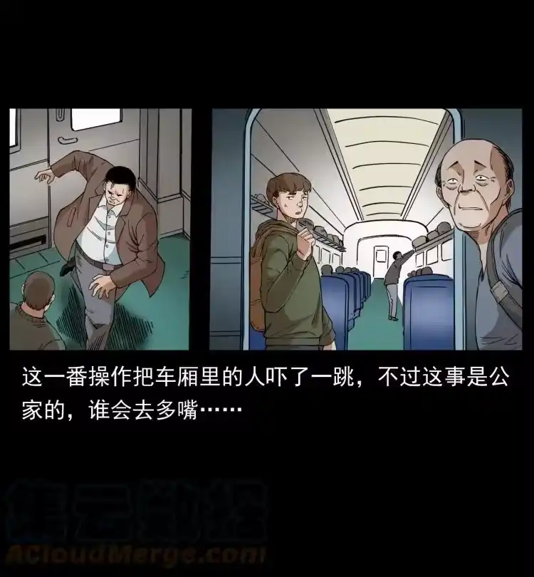 幽冥诡匠_h 423 这火车……闹鬼！ 第73页