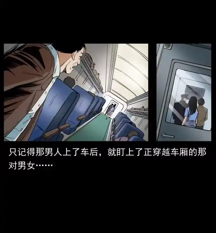 幽冥诡匠_h 423 这火车……闹鬼！ 第74页