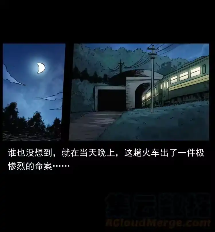 幽冥诡匠_h 423 这火车……闹鬼！ 第76页