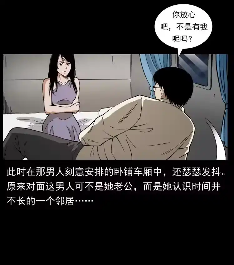 幽冥诡匠_h 423 这火车……闹鬼！ 第78页