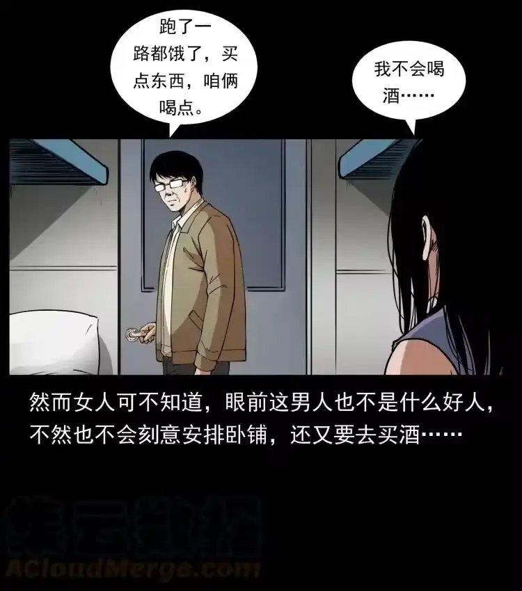 幽冥诡匠_h 423 这火车……闹鬼！ 第82页