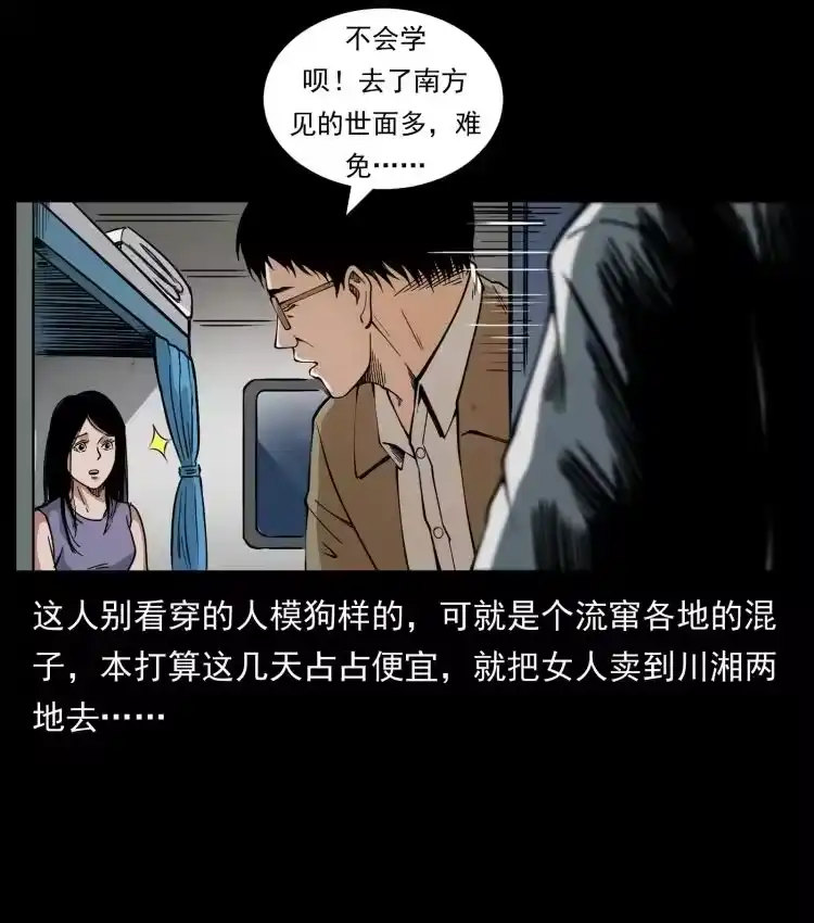 幽冥诡匠_h 423 这火车……闹鬼！ 第83页