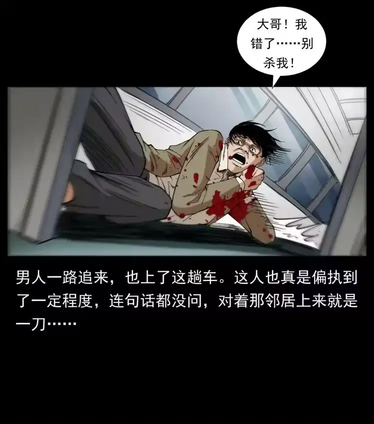 幽冥诡匠_h 423 这火车……闹鬼！ 第87页