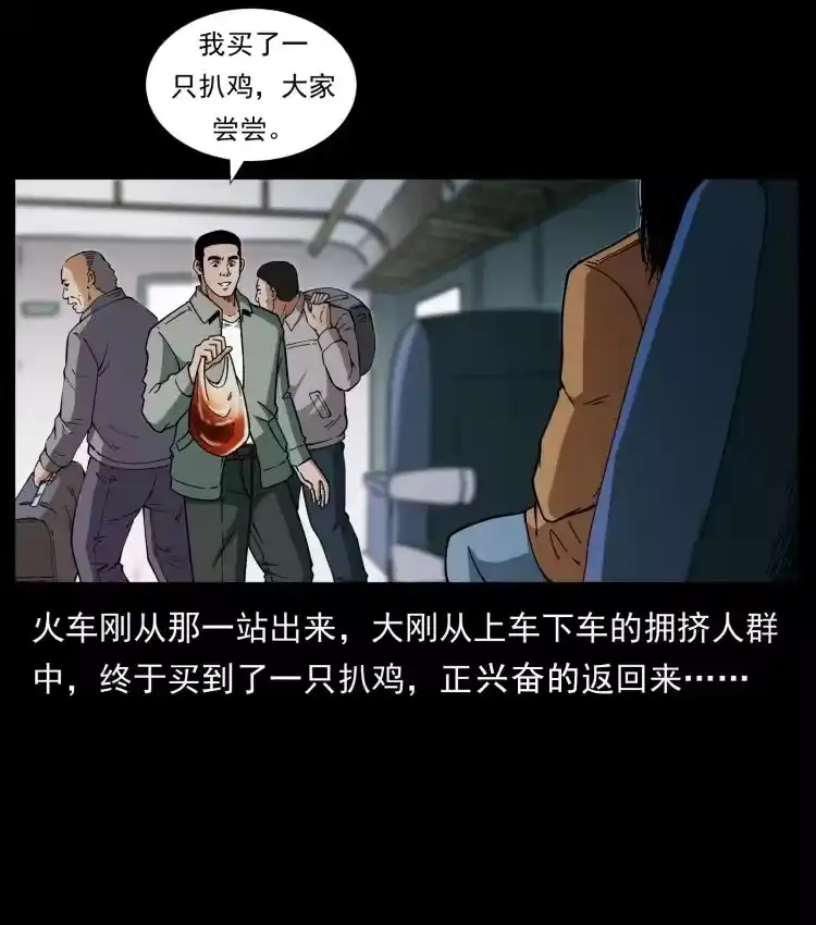 幽冥诡匠_h 423 这火车……闹鬼！ 第9页