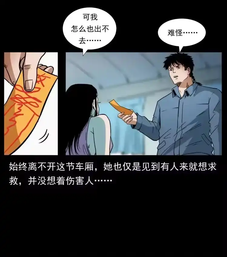 幽冥诡匠_h 424 某广铁路灵异事件 第27页