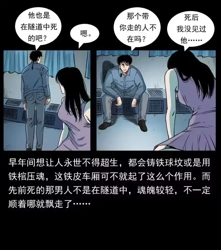幽冥诡匠_h 424 某广铁路灵异事件 第29页
