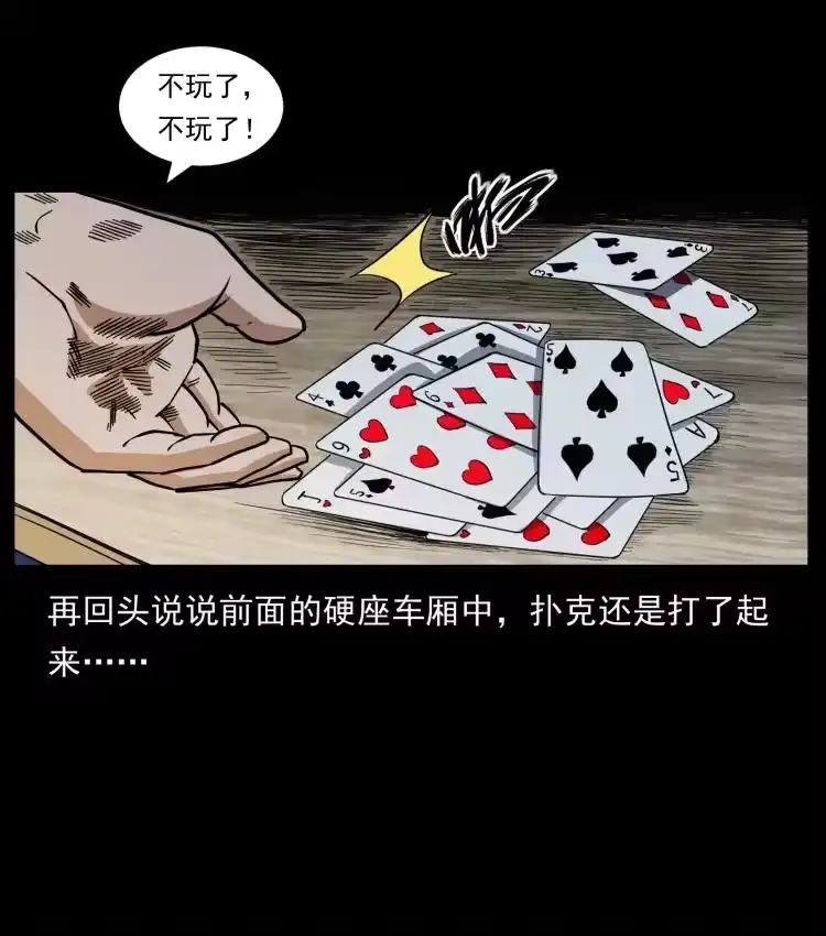 幽冥诡匠_h 424 某广铁路灵异事件 第56页