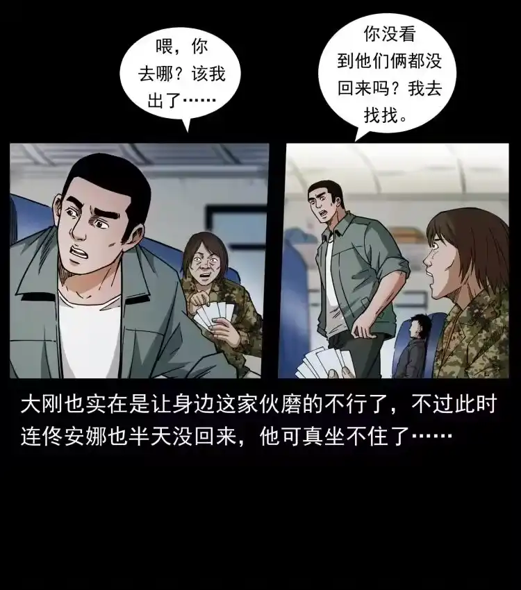 幽冥诡匠_h 424 某广铁路灵异事件 第57页