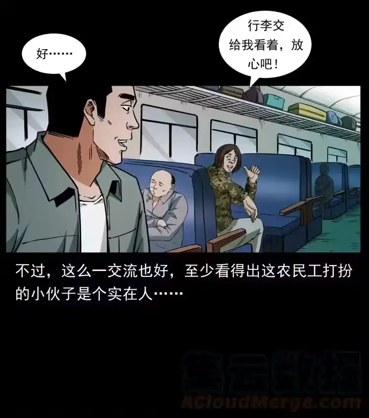 幽冥诡匠_h 424 某广铁路灵异事件 第58页