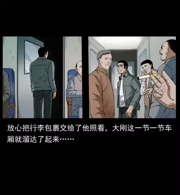 幽冥诡匠_h 424 某广铁路灵异事件 第59页