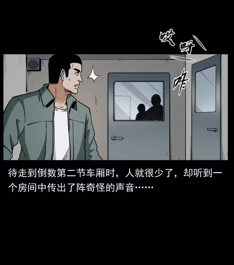 幽冥诡匠_h 424 某广铁路灵异事件 第60页