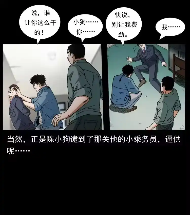 幽冥诡匠_h 424 某广铁路灵异事件 第62页