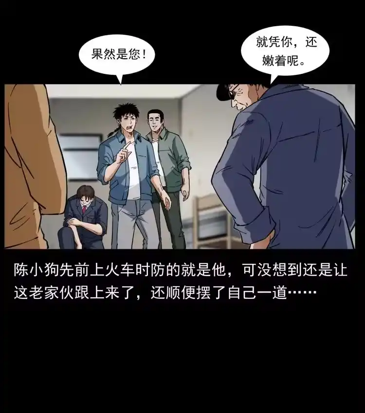 幽冥诡匠_h 424 某广铁路灵异事件 第68页