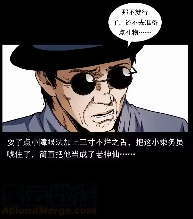 幽冥诡匠_h 424 某广铁路灵异事件 第70页