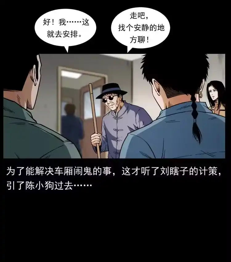幽冥诡匠_h 424 某广铁路灵异事件 第71页