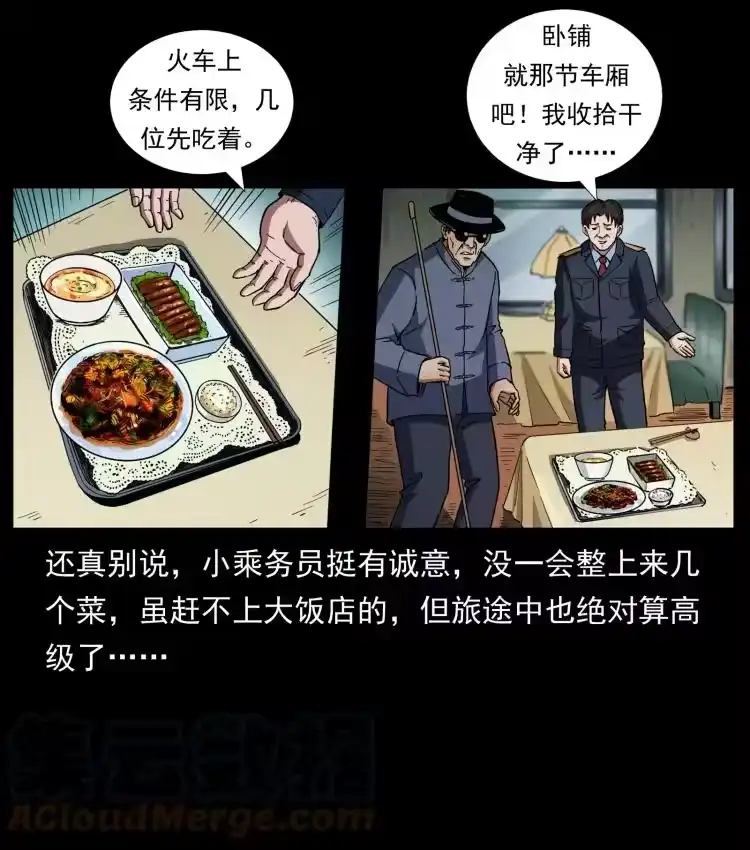 幽冥诡匠_h 424 某广铁路灵异事件 第73页