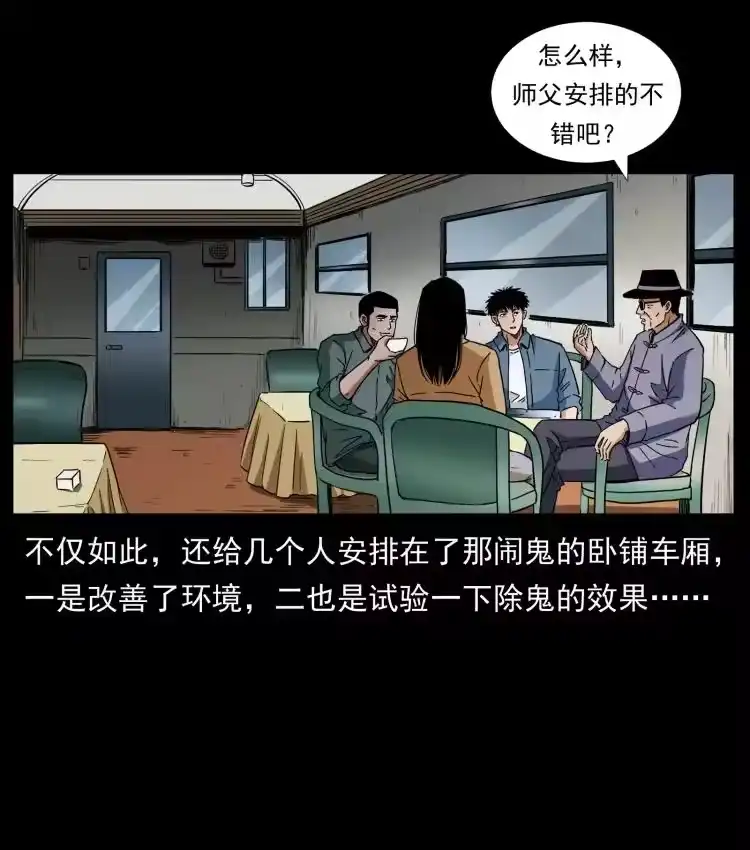 幽冥诡匠_h 424 某广铁路灵异事件 第74页