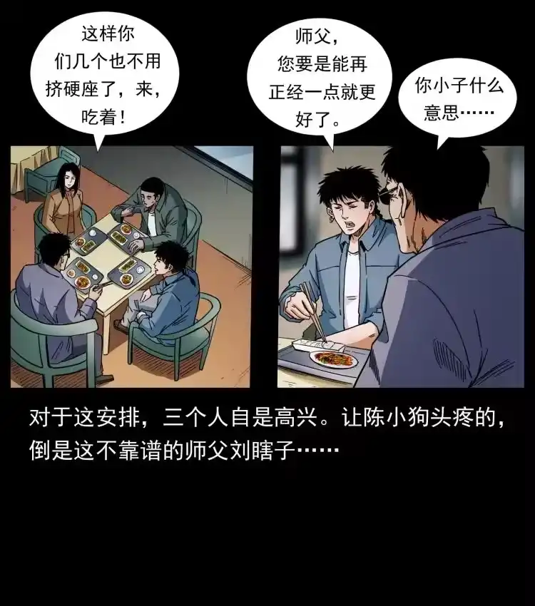 幽冥诡匠_h 424 某广铁路灵异事件 第75页