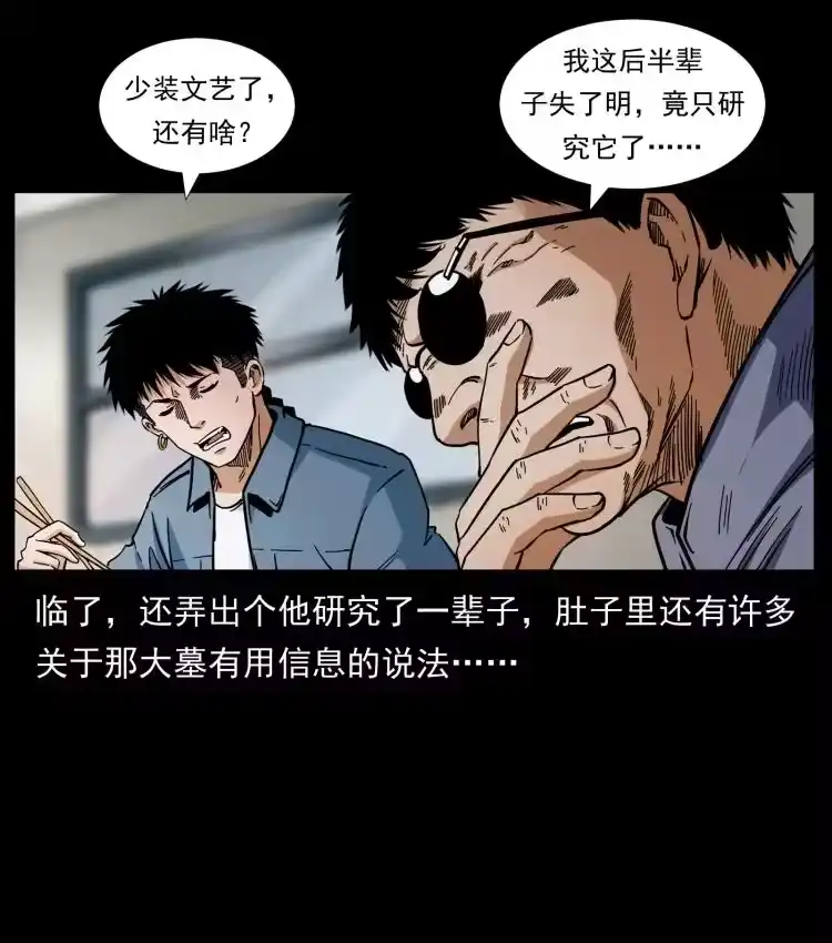 幽冥诡匠_h 424 某广铁路灵异事件 第78页