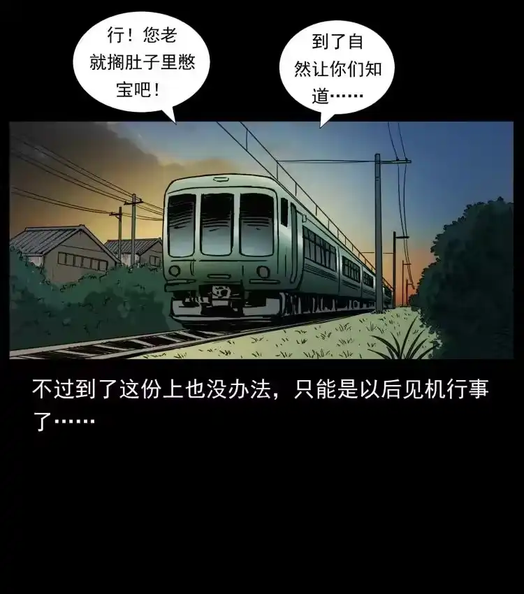 幽冥诡匠_h 424 某广铁路灵异事件 第80页