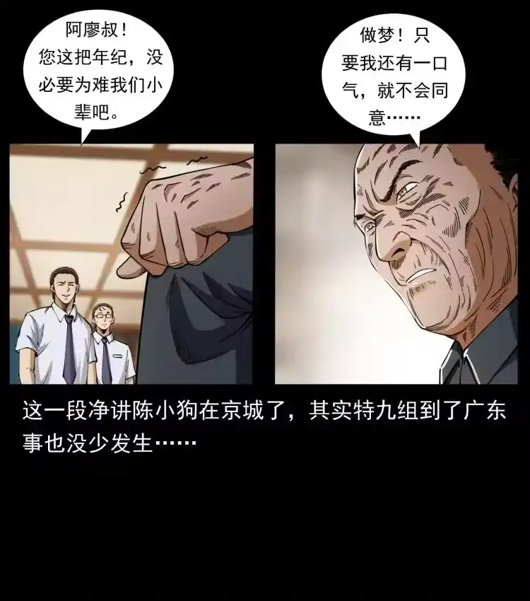 幽冥诡匠_h 424 某广铁路灵异事件 第81页