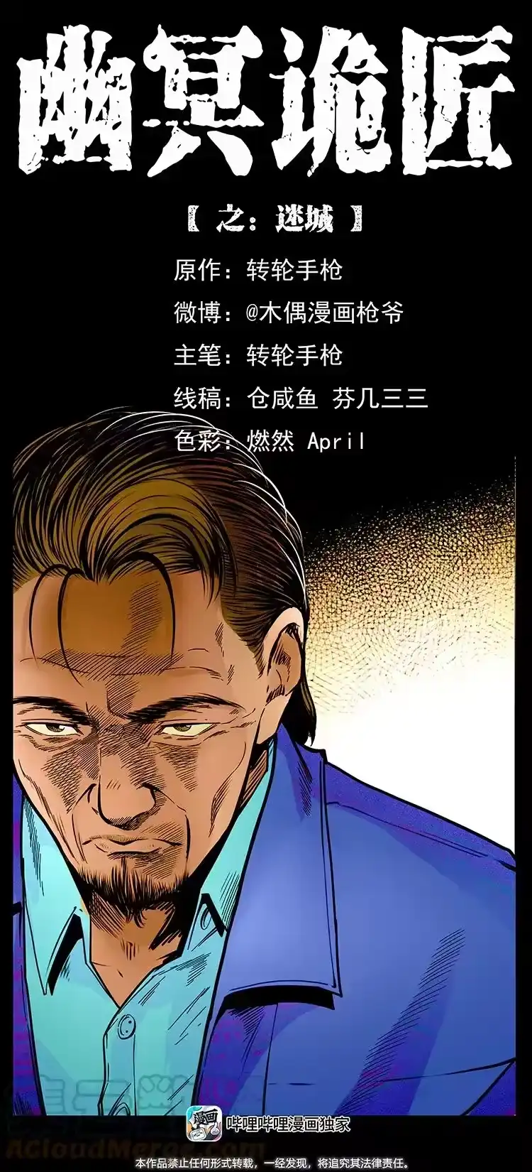幽冥诡匠_h 425 迷城 第1页