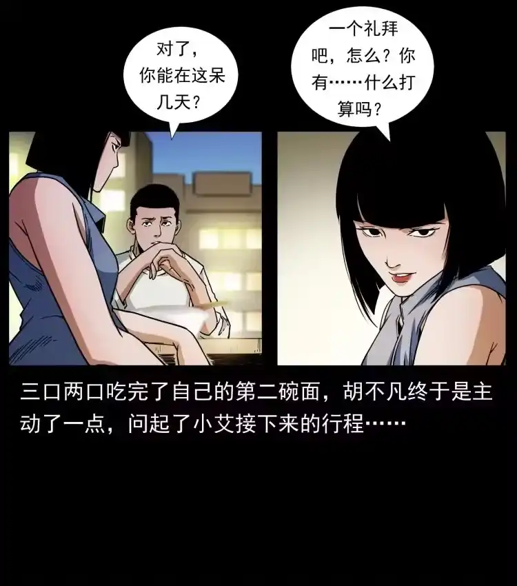 幽冥诡匠_h 425 迷城 第11页