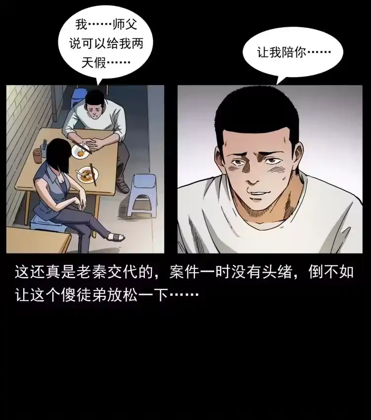幽冥诡匠_h 425 迷城 第12页