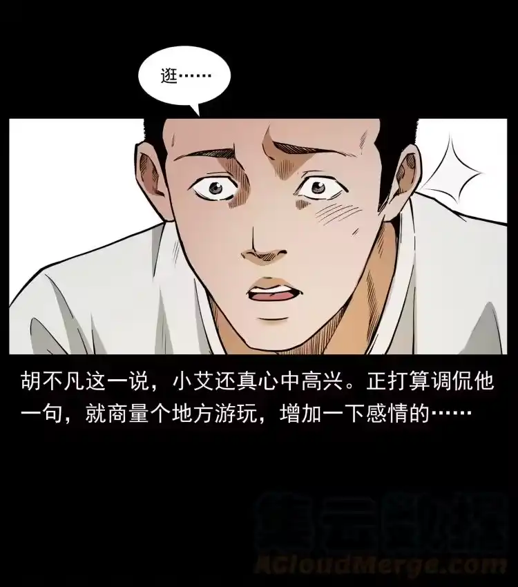 幽冥诡匠_h 425 迷城 第13页