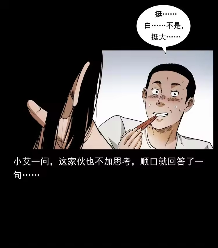 幽冥诡匠_h 425 迷城 第18页