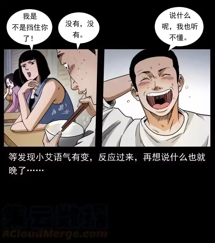 幽冥诡匠_h 425 迷城 第19页