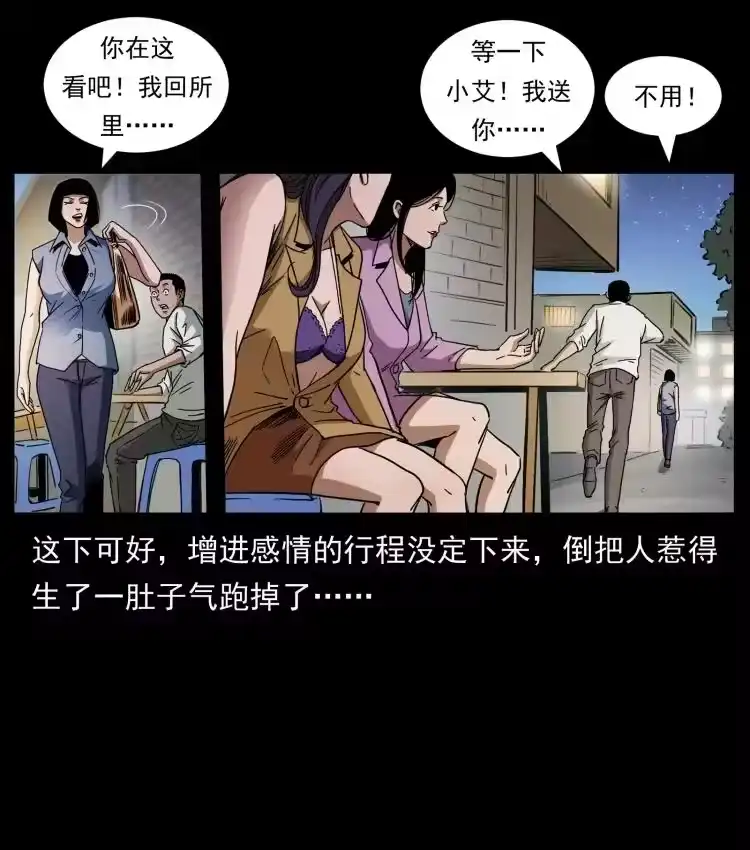 幽冥诡匠_h 425 迷城 第20页