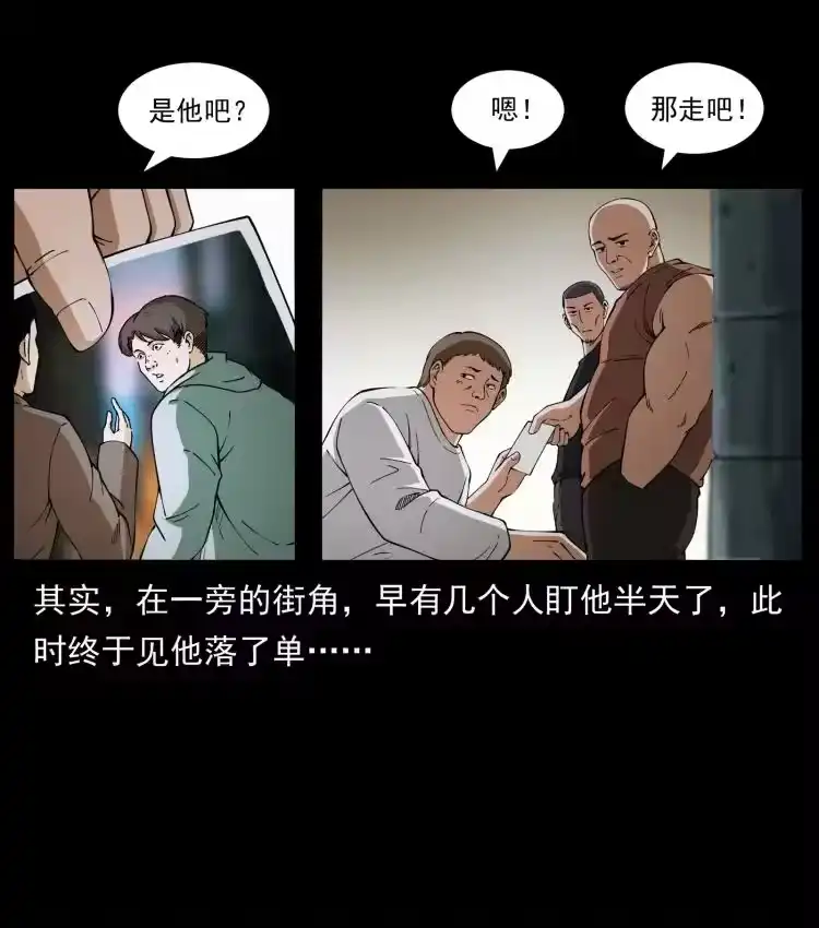 幽冥诡匠_h 425 迷城 第23页