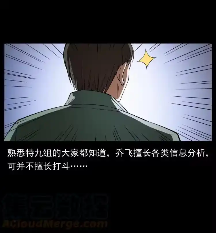 幽冥诡匠_h 425 迷城 第25页