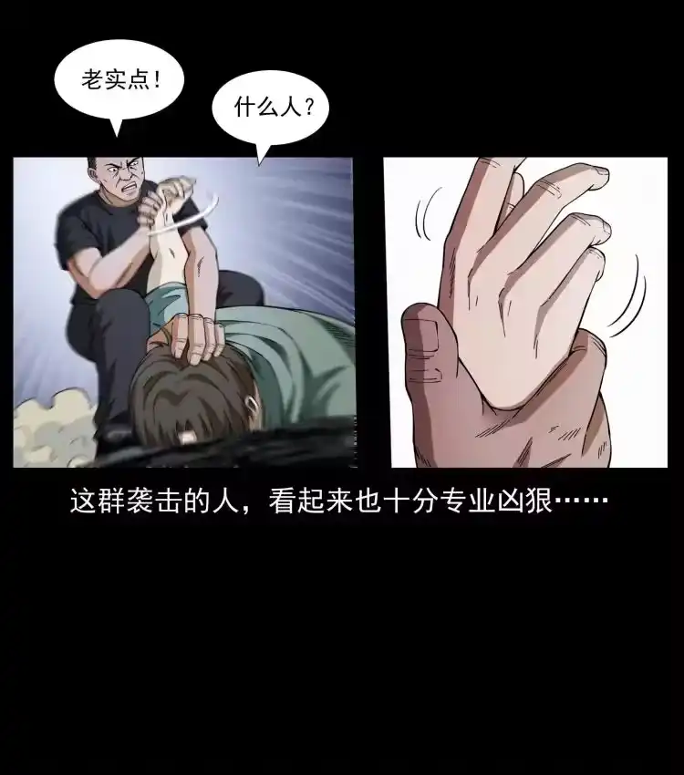 幽冥诡匠_h 425 迷城 第27页