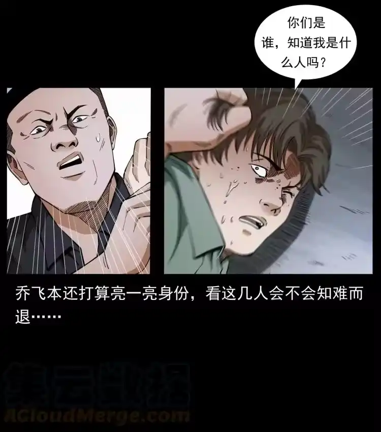 幽冥诡匠_h 425 迷城 第28页