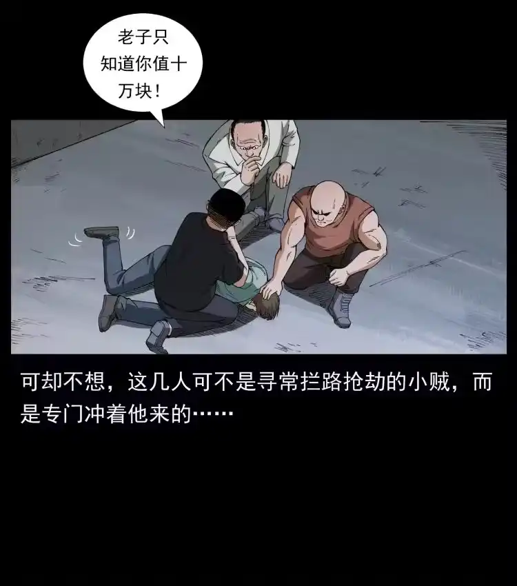 幽冥诡匠_h 425 迷城 第29页
