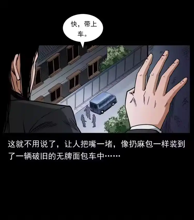 幽冥诡匠_h 425 迷城 第30页