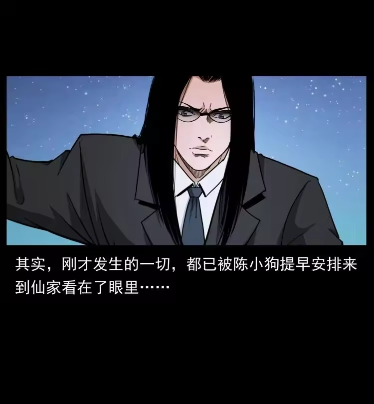 幽冥诡匠_h 425 迷城 第32页