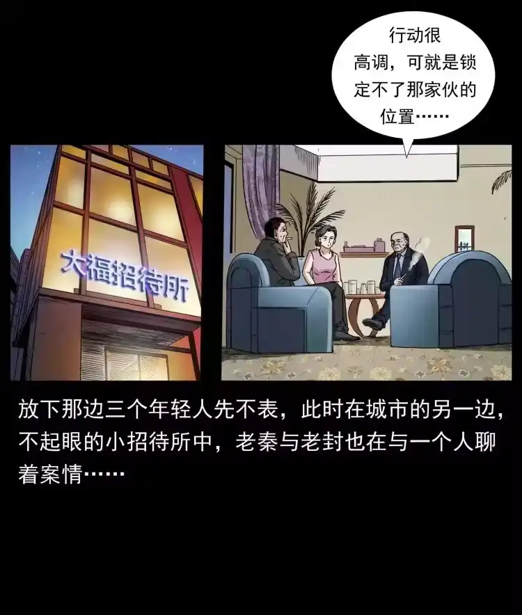 幽冥诡匠_h 425 迷城 第33页