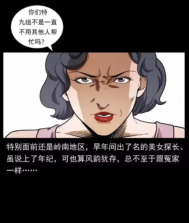 幽冥诡匠_h 425 迷城 第35页