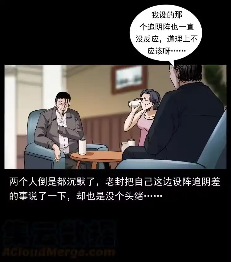 幽冥诡匠_h 425 迷城 第37页